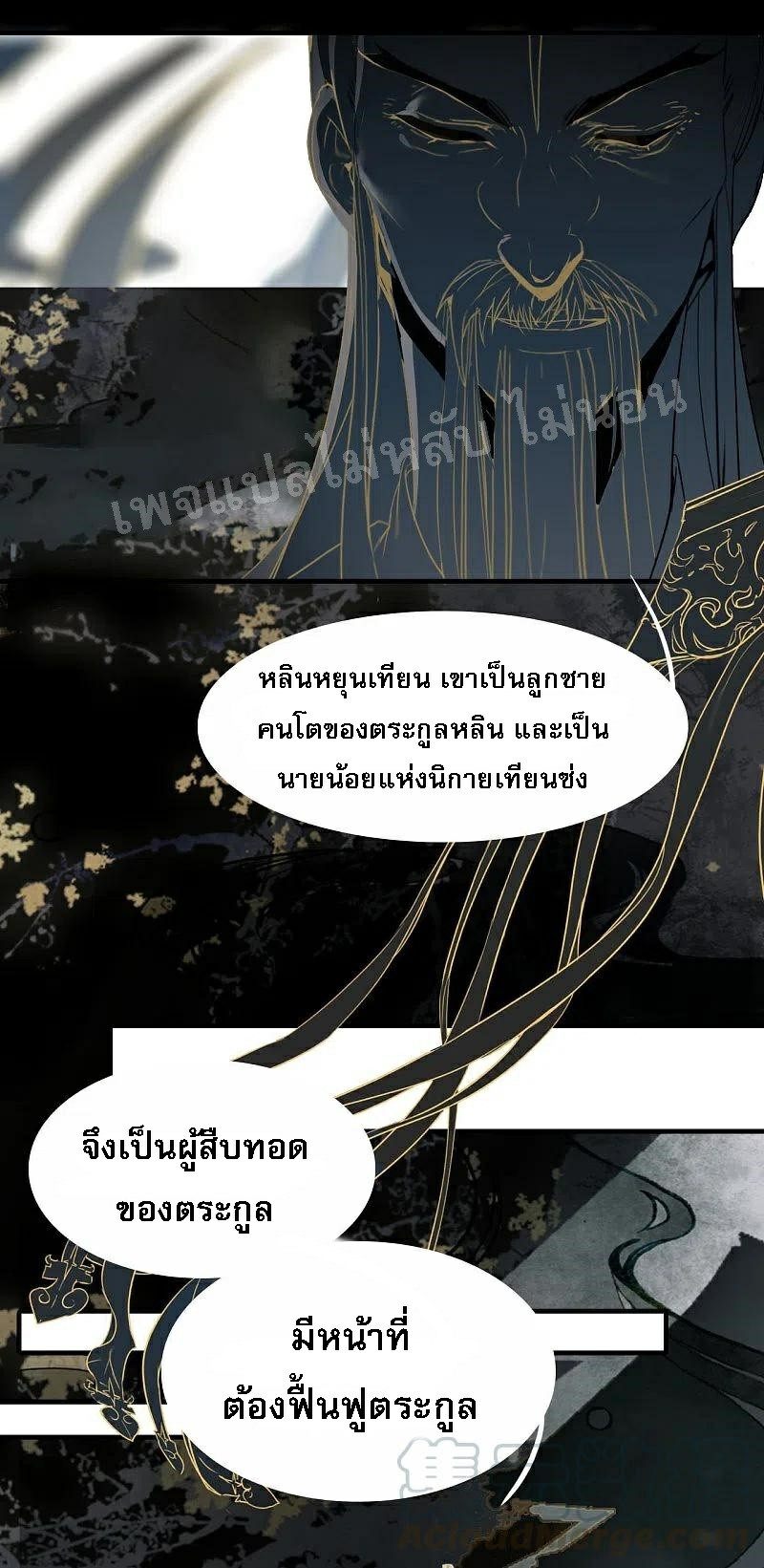 |.การเกิดใหม่ของจักรพรรดิมังกร ตอนที่ 1 หน้า 18