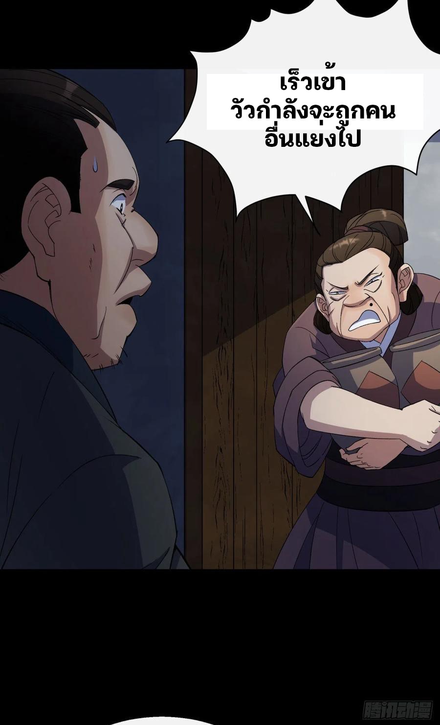 มหาปราชญ์ผู้ยิ่งใหญ่ ตอนที่ 50 หน้า 26