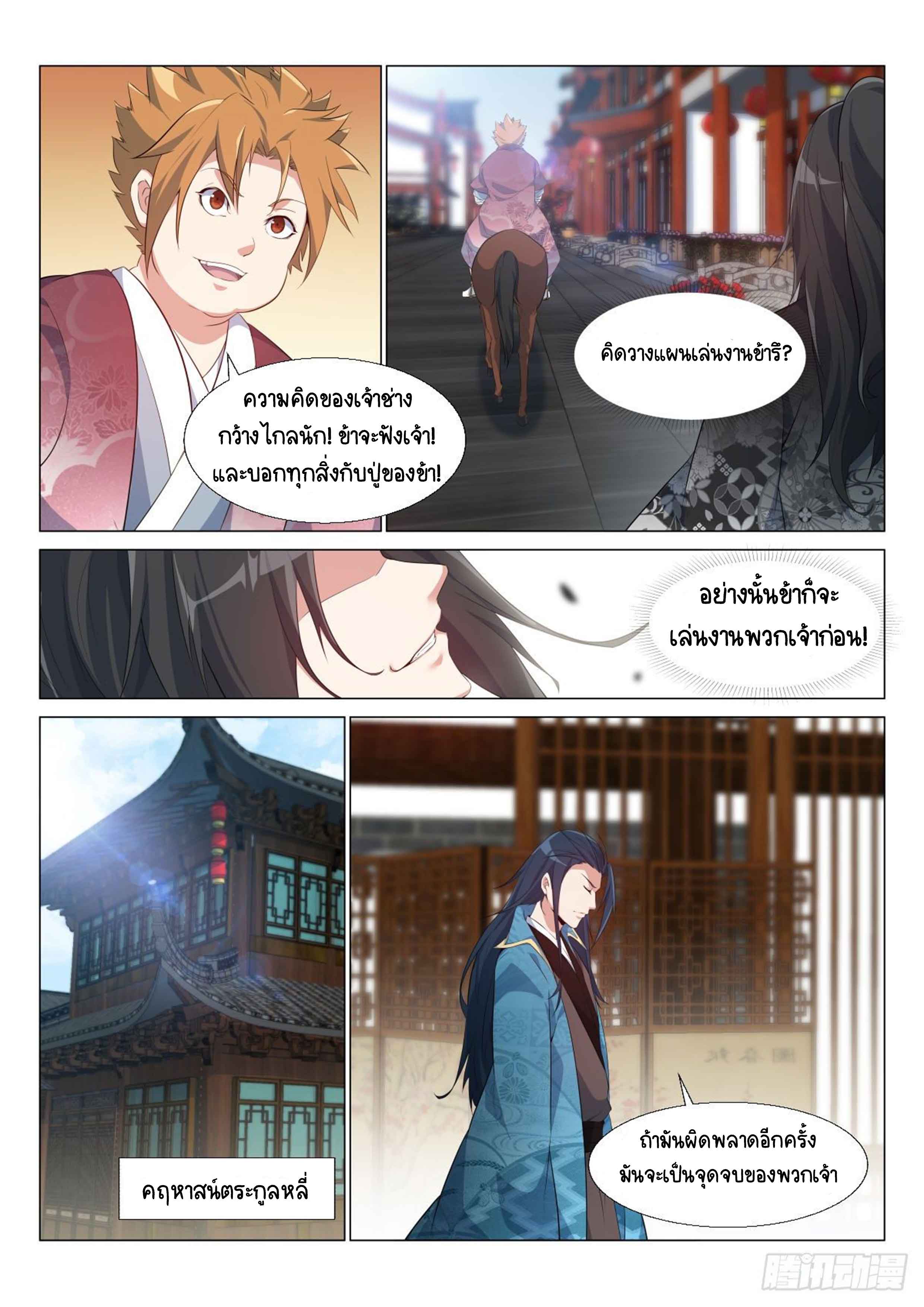 Otherworldly Evil Monarch ตอนที่ 6 หน้า 9