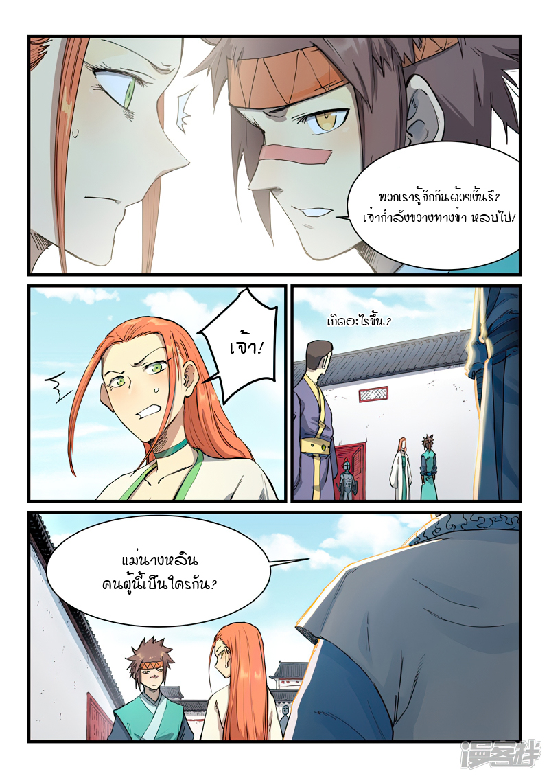 Star Martial God Techniquer ตอนที่ 332 หน้า 2