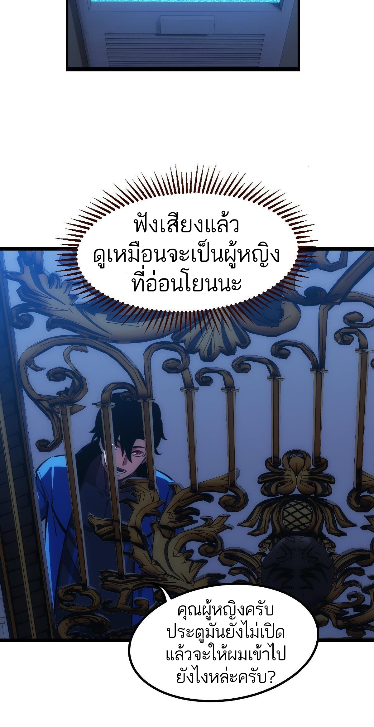 Extremely Evil Game ตอนที่ 19 หน้า 24