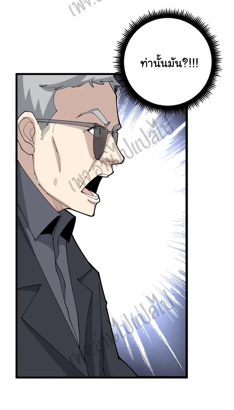 Bad Hand Witch Doctor สุดยอดพ่อมดหมอผี ตอนที่ 103 หน้า 39