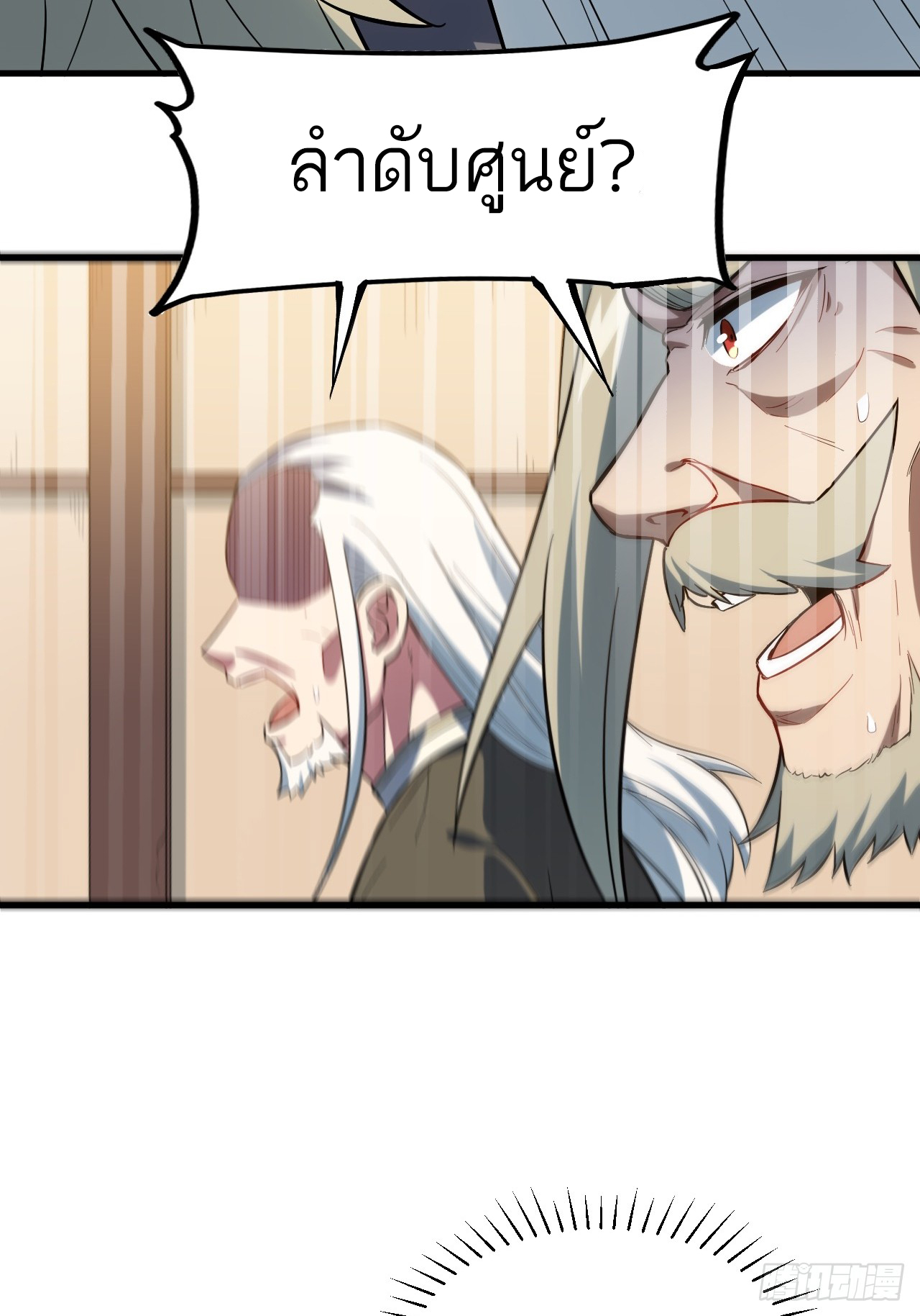 กำเนิดร่างเทวะบรรพกาล ตอนที่ 2 หน้า 36