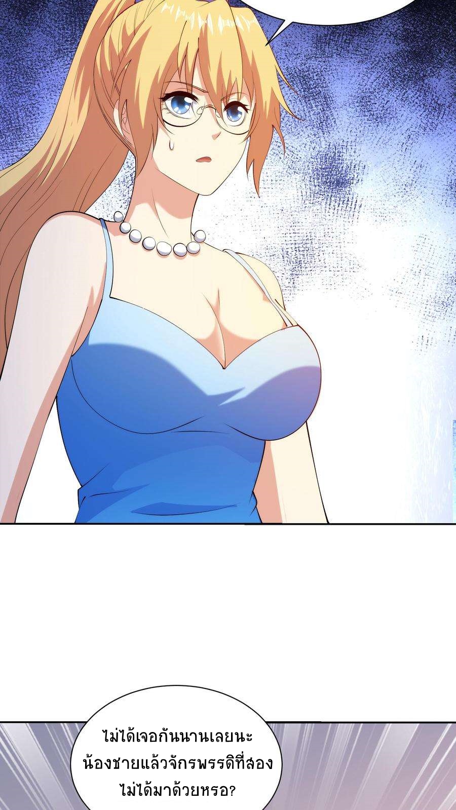 ตาขวาของฉันคือระบบพระเจ้า (My Right Eye Is a God-Class Computer) ตอนที่ 47 หน้า 22
