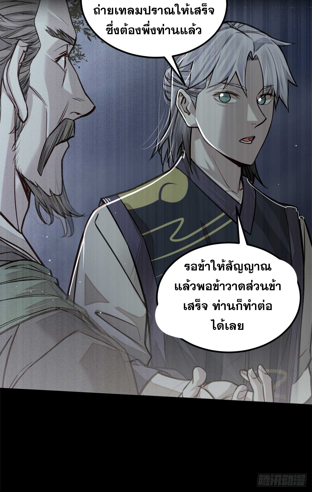 จิตปีศาจ ตอนที่ 8 หน้า 14