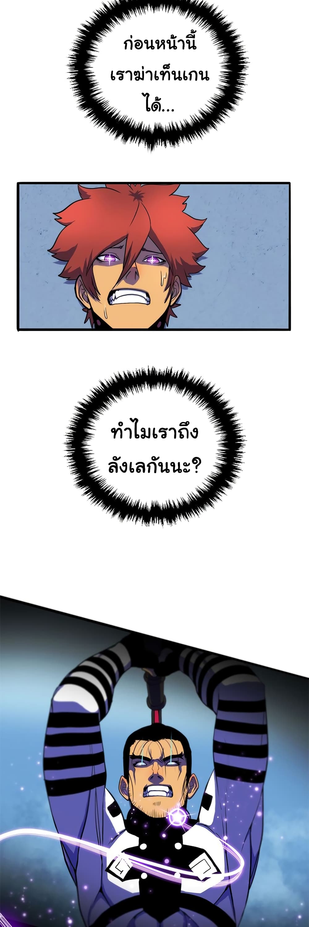 เกมพระเจ้า ตอนที่ 2 หน้า 33