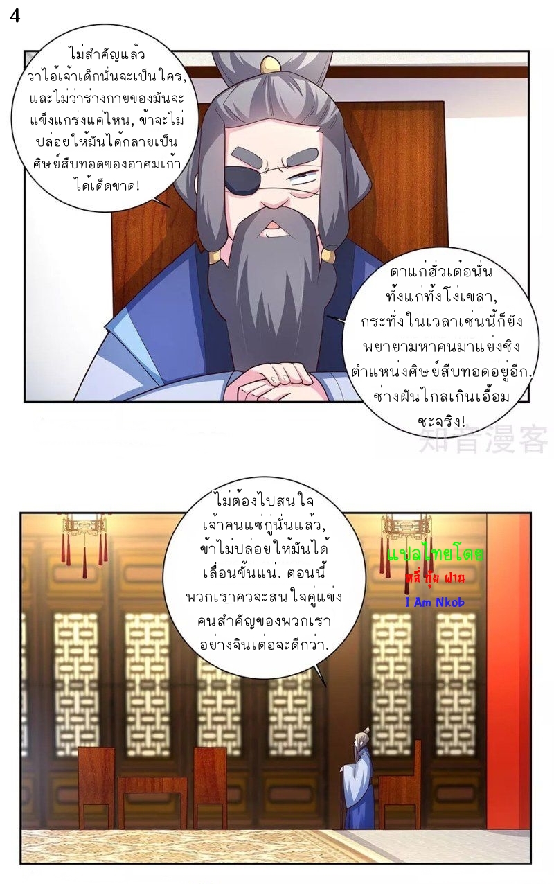 Above All Gods เทพยุทธเหนือเทวะ ตอนที่ 70 หน้า 5