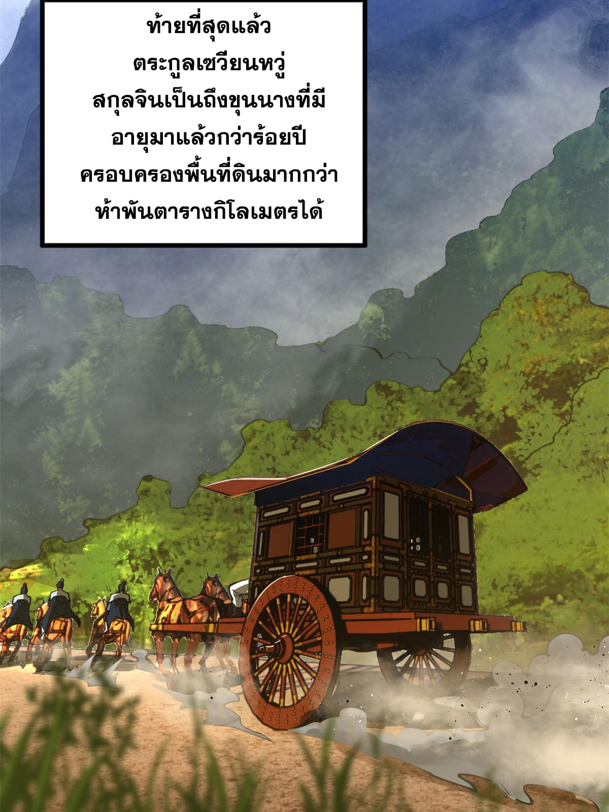 ลูกเขยที่แกร่งสุดในปฐพี (ทันจีน) ตอนที่ 9 หน้า 35