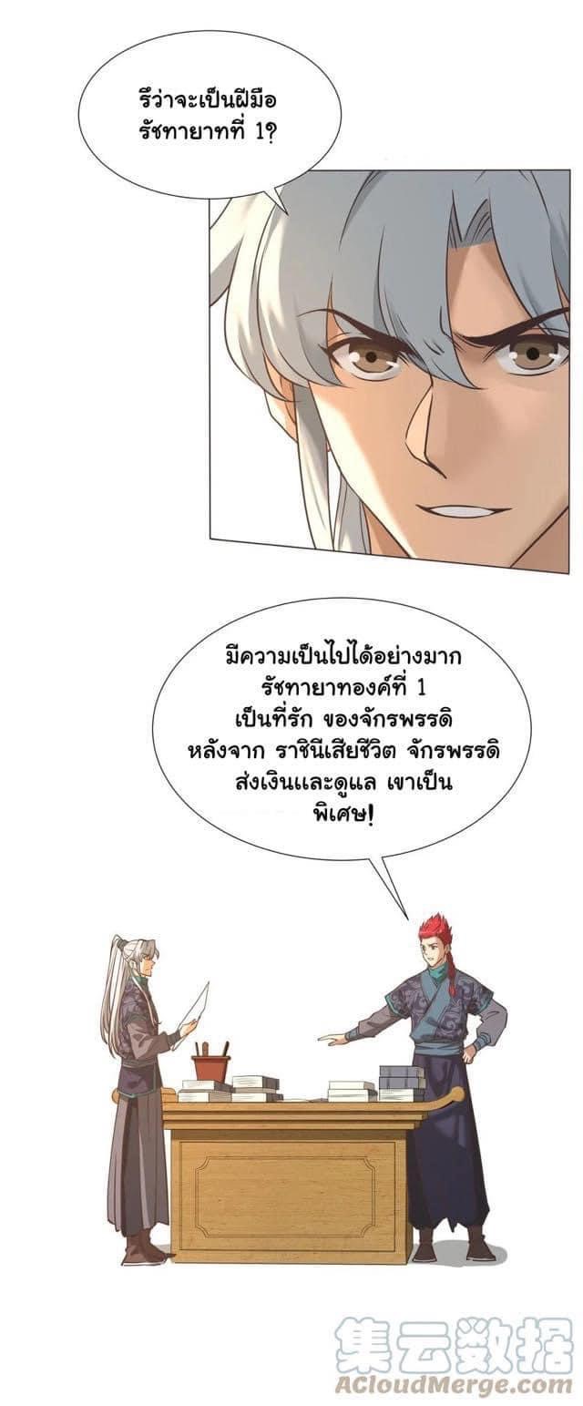 Legend of King Amata | ตำนาน ราชันย์ อมตะ ตอนที่ 33 หน้า 13