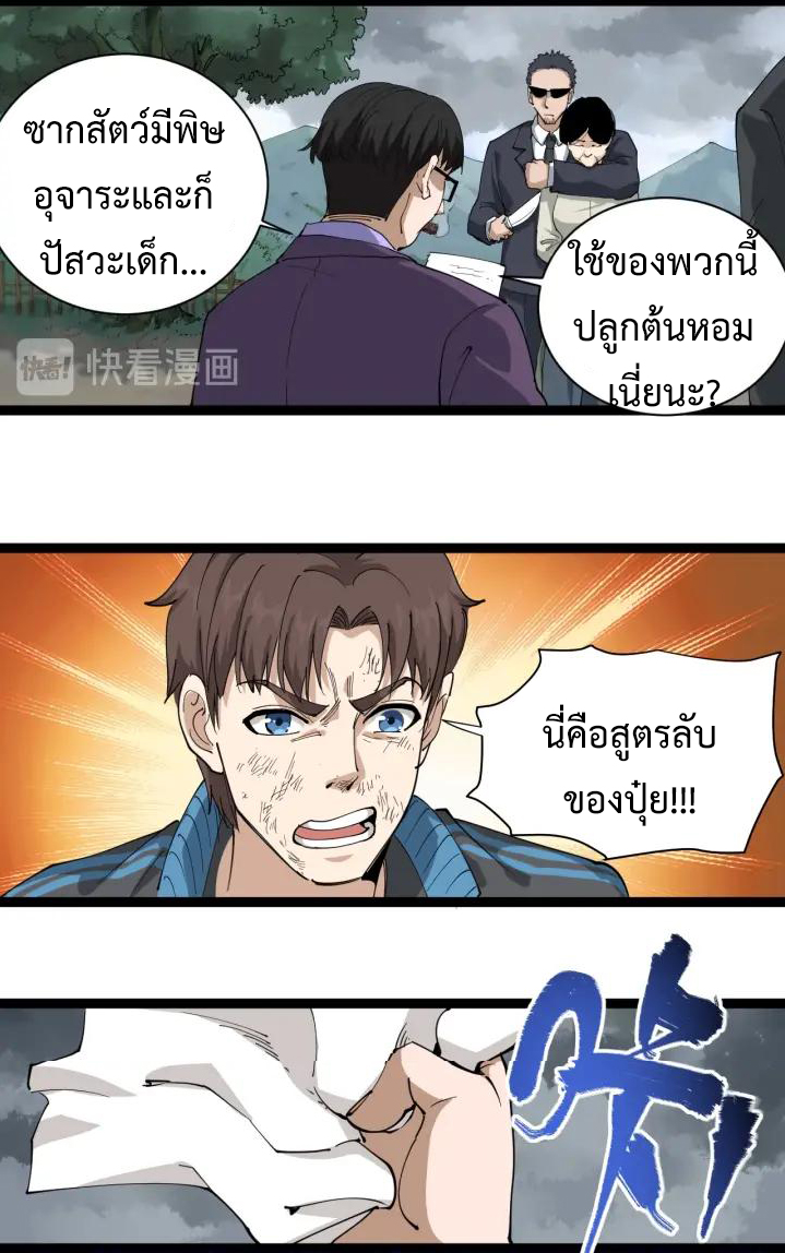 หมอเกรียนเซียนพิษ ตอนที่ 25 หน้า 32