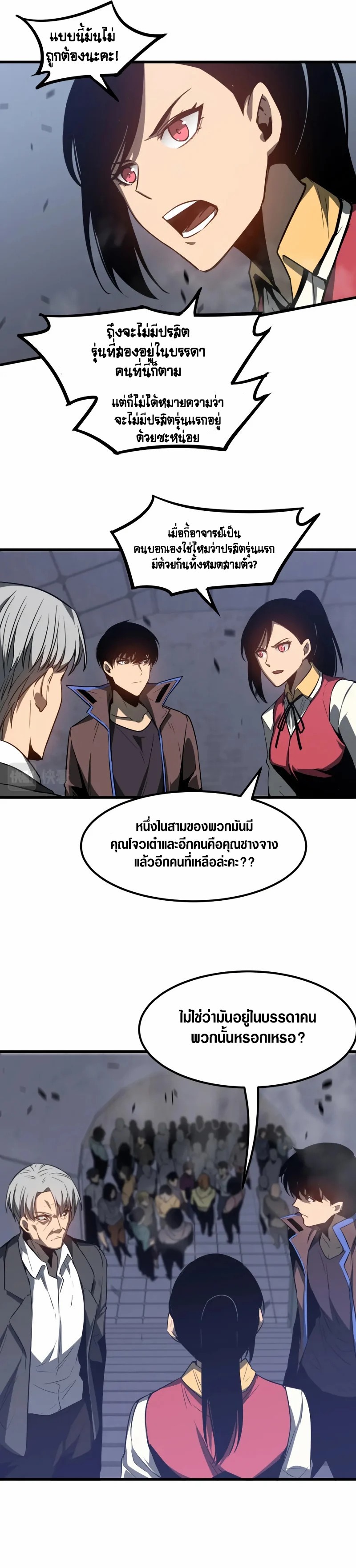 Super Evolution ตอนที่ 88 หน้า 16