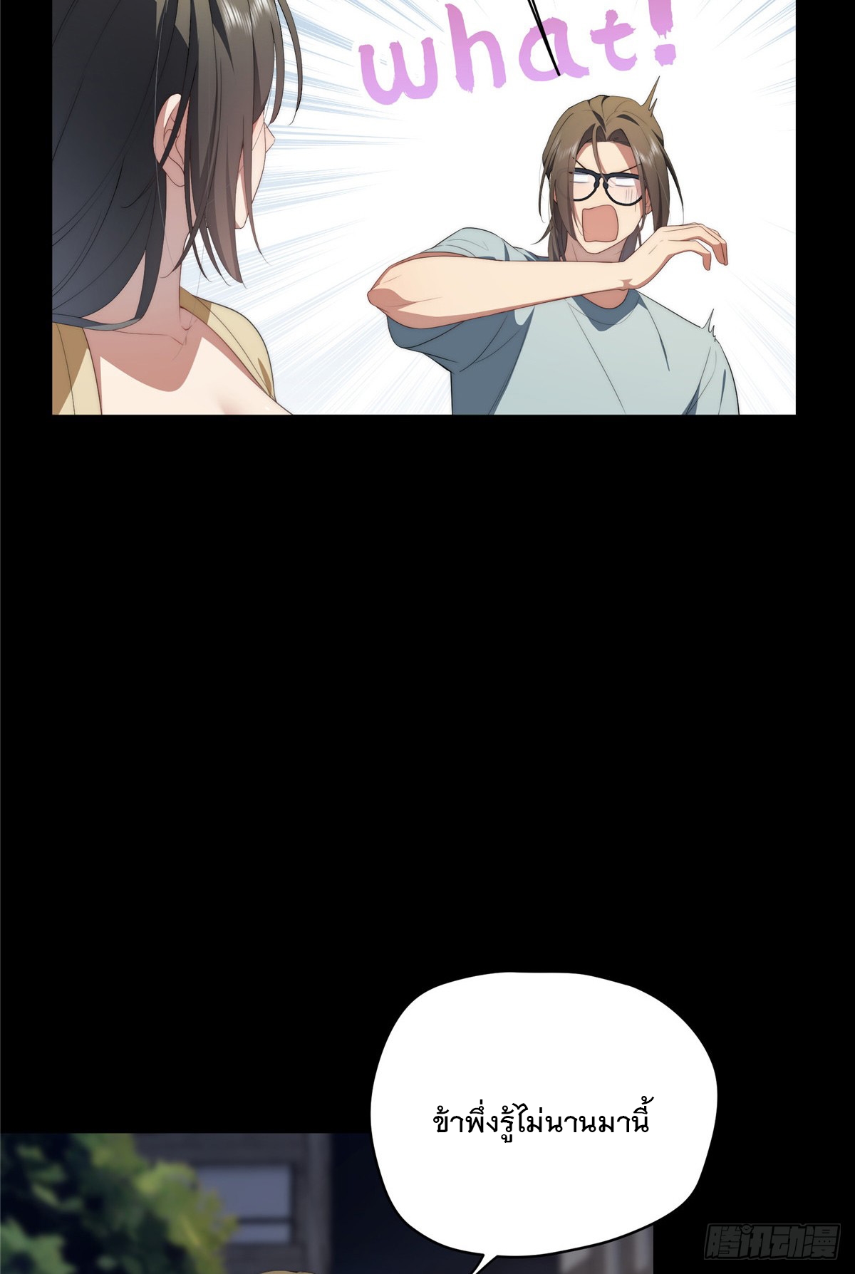 จะทำยังไงดีถ้านางเอกหนีออกมาจากนิยายของฉัน ตอนที่ 37 หน้า 48