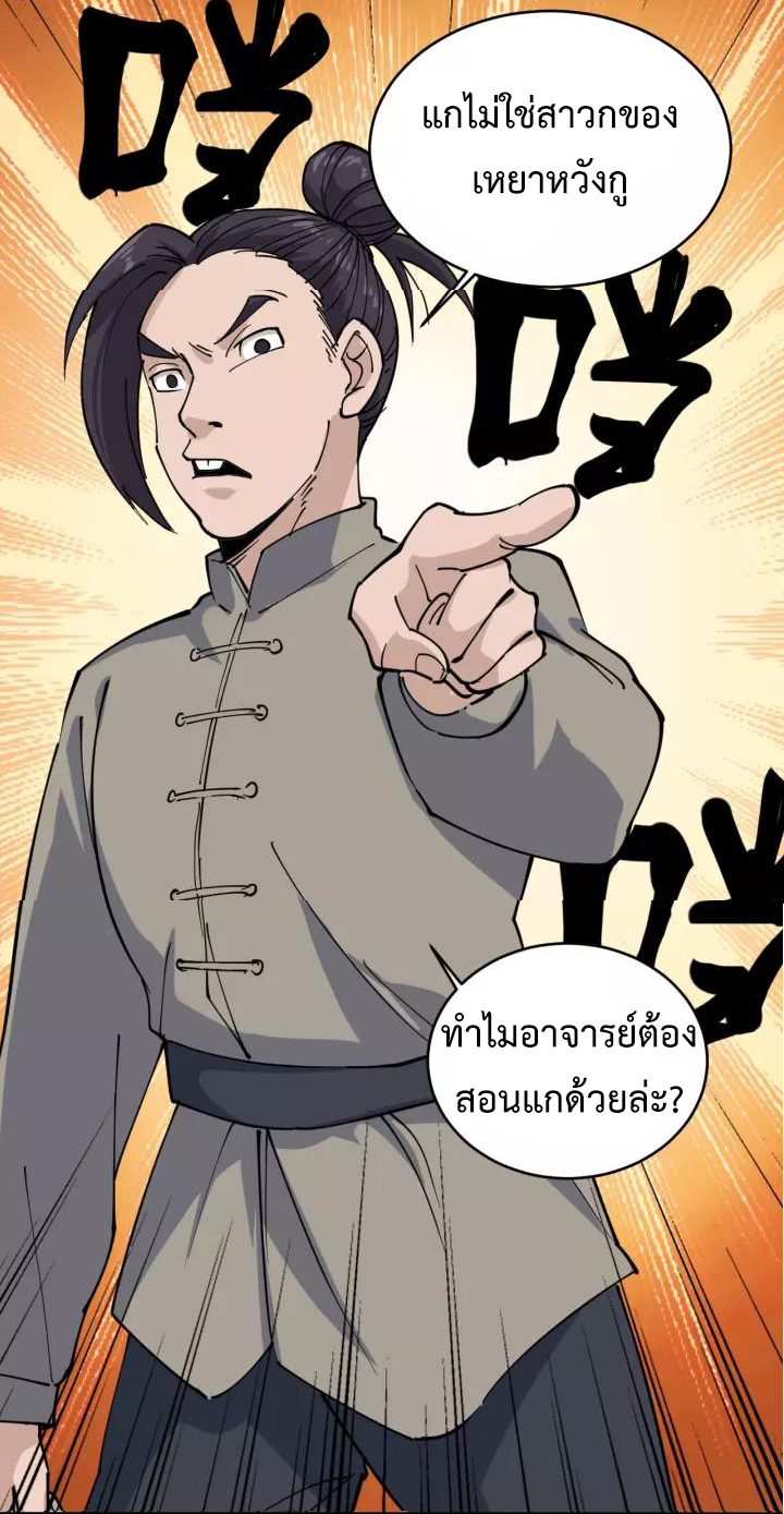 หมอเกรียนเซียนพิษ ตอนที่ 40 หน้า 5