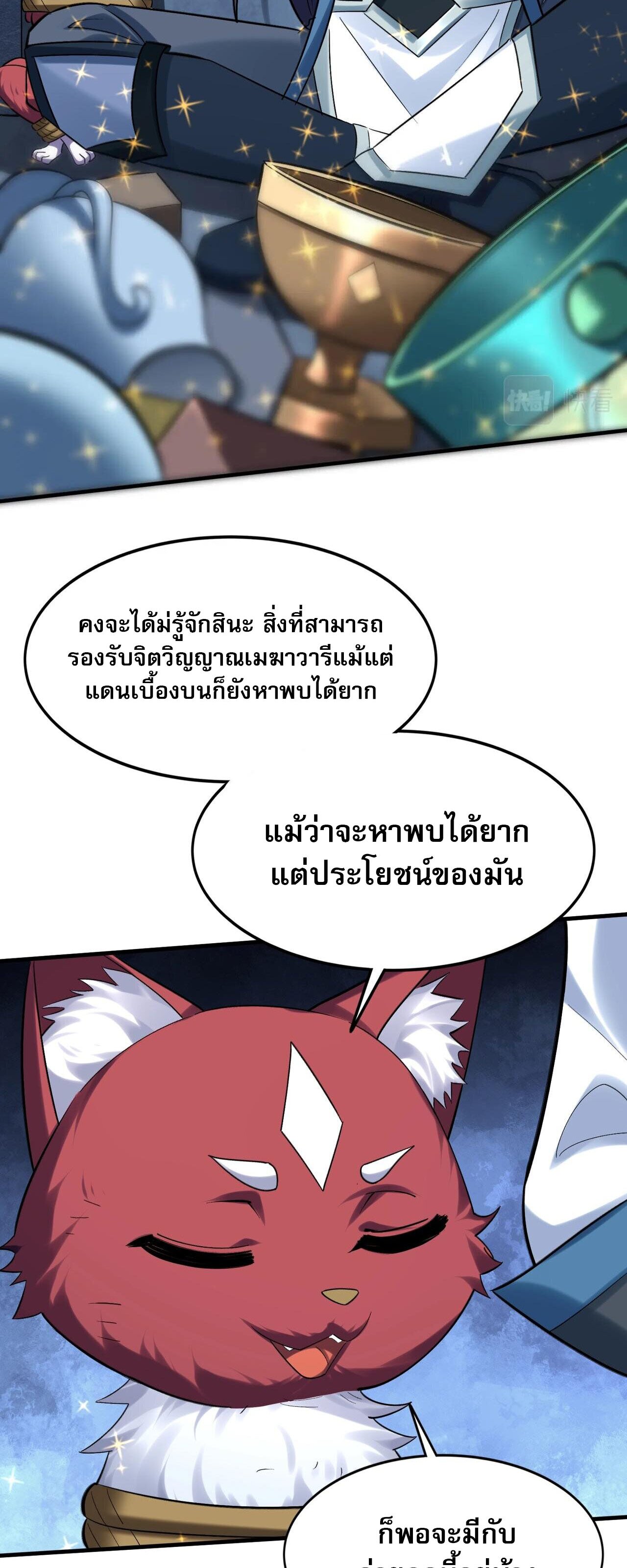 Starting with the Transmigration เกิดใหม่ในต่างโลกกับระบบคำสาปมรณะ (ชนจีน) ตอนที่ 46 หน้า 26