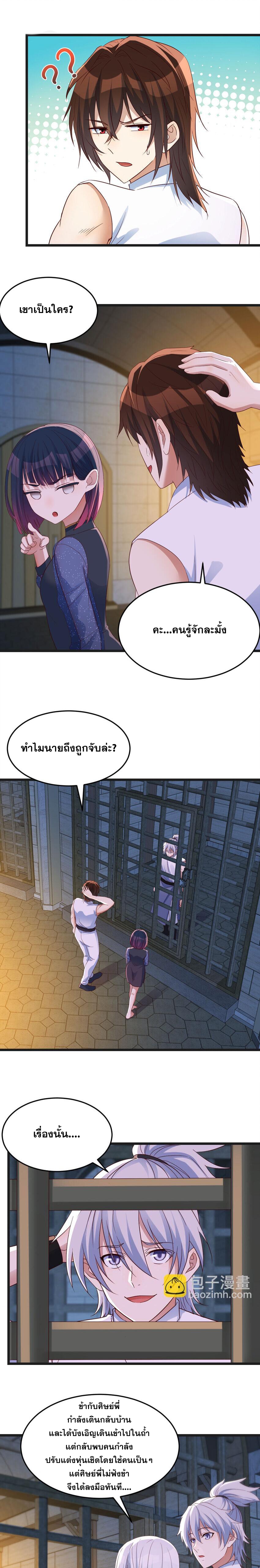 หนี้รักมากมายก่อนที่ข้าจะเป็นเซียน ตอนที่ 93 หน้า 2