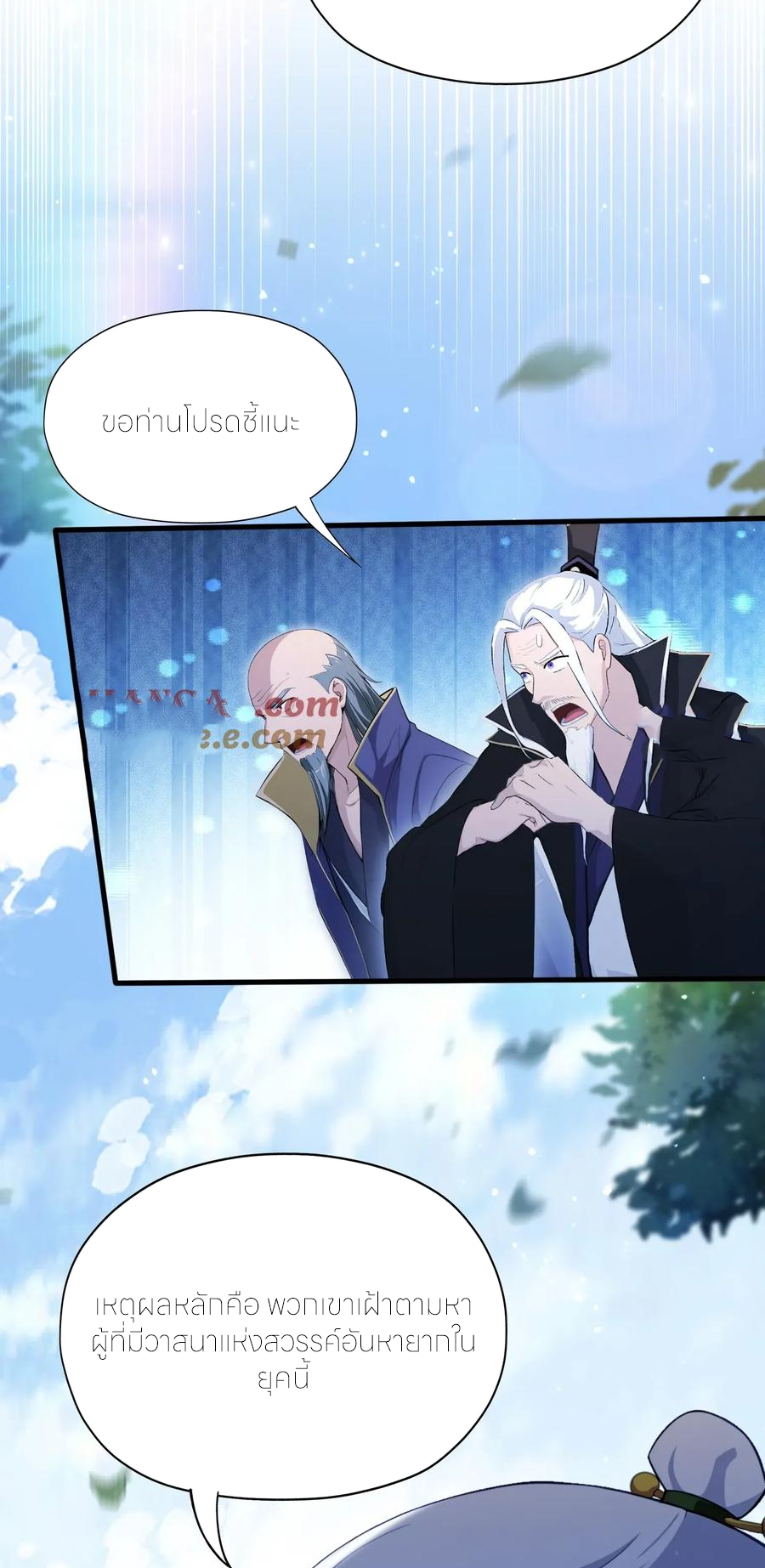 ฉันเป็นไม่รู้ตัวเองว่าโหด~ ตอนที่ 78 หน้า 26