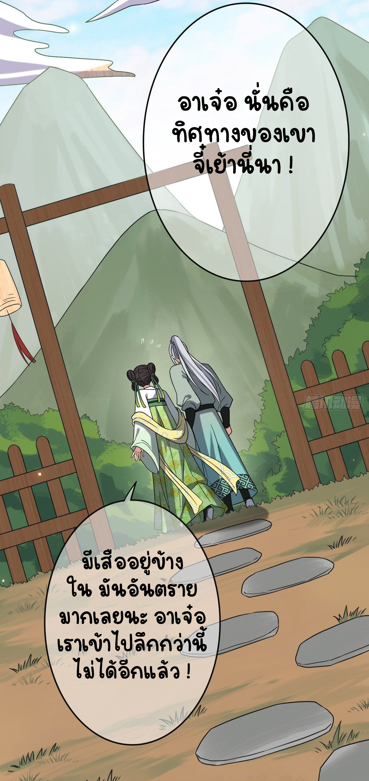 ปิ๊งรักทรราชจอมลวง ตอนที่ 56 หน้า 12