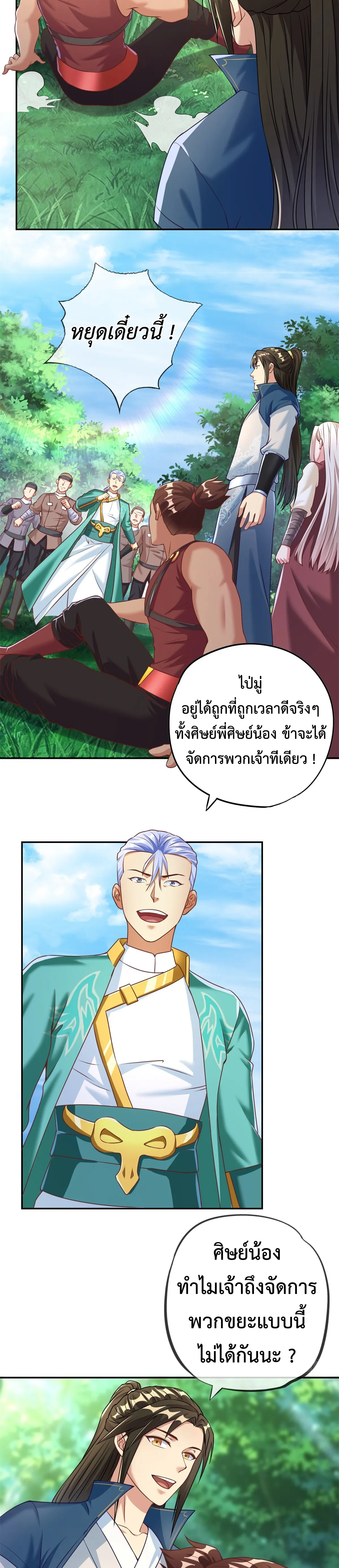 (ทันจีน) Unlimited God System (ระบบศักดิ์สิทธิ์ไร้ขีดจำกัด) ตอนที่ 40 หน้า 4