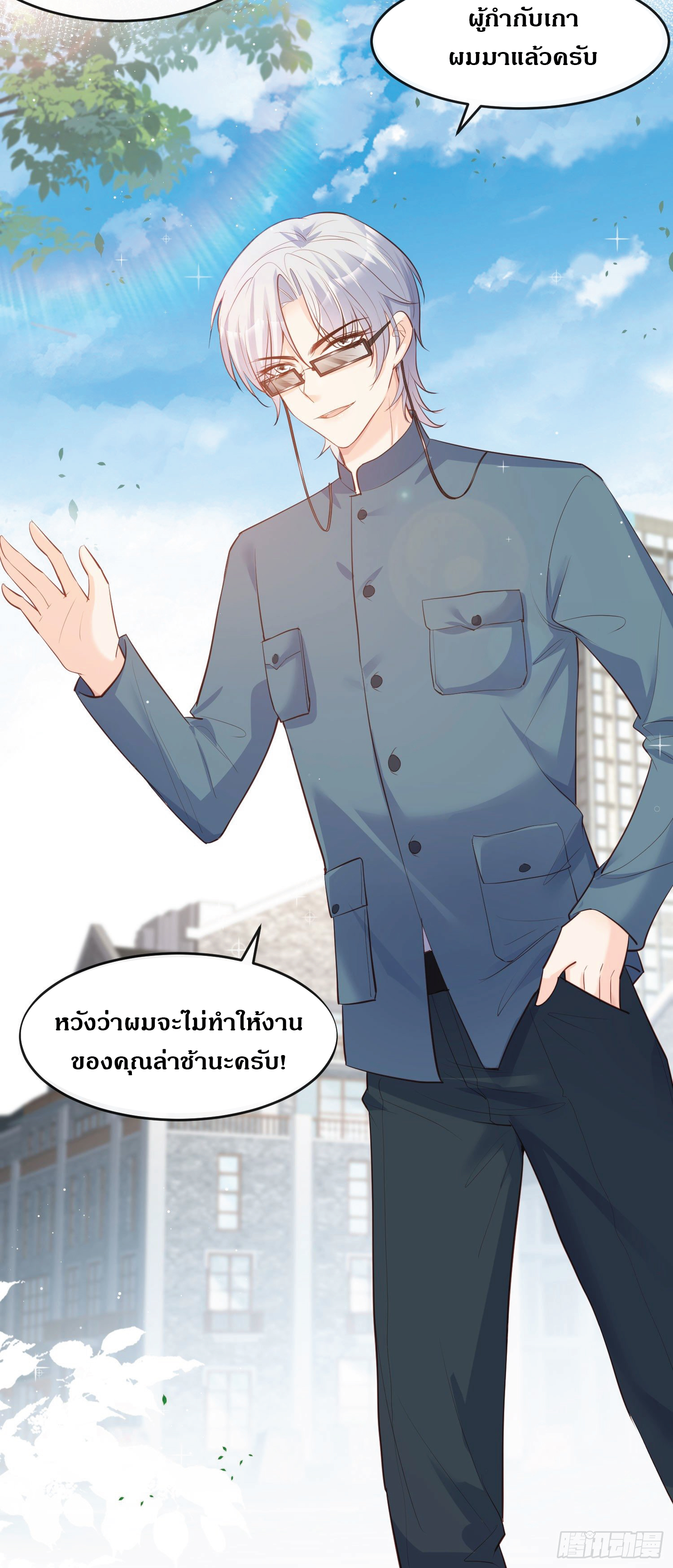 ดาราสาวเจ้าเสน่ห์กับนายเย็นชา ตอนที่ 31 หน้า 18