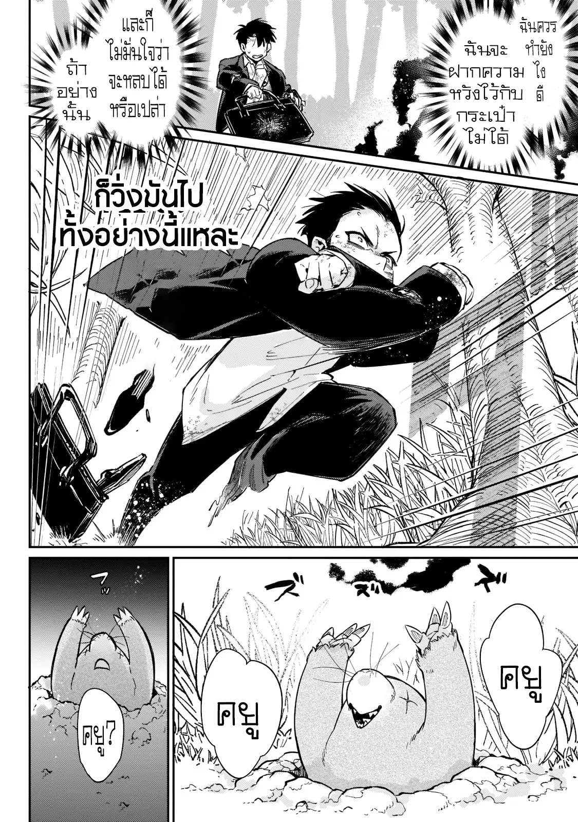 อดีตเกมเมอร์ไปผจญภัยในต่างโลก ,Ikitsuku Saki Wa Yuusha Ka Maou Ka ตอนที่ 2 หน้า 20