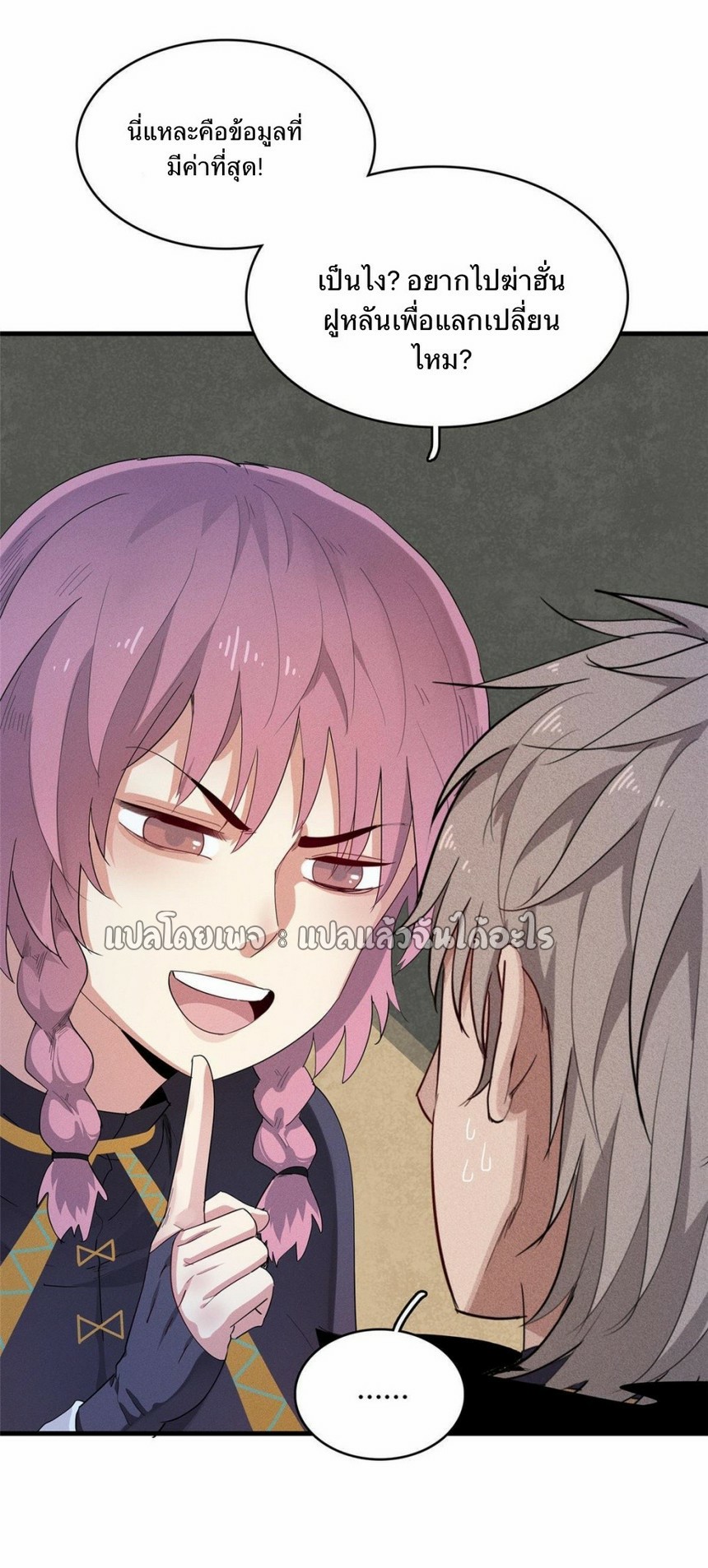 เข้ามาในเกมก็กลายเป็นเทพซะงั้น ตอนที่ 13 หน้า 26