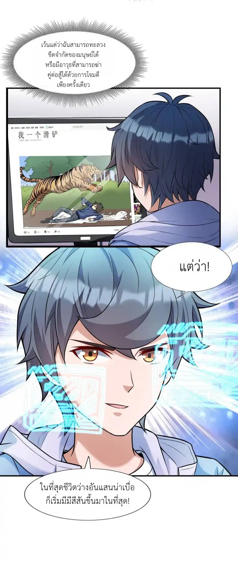 There Will Always Be Someone To Disturb My AFK Life ตอนที่ 4 หน้า 12