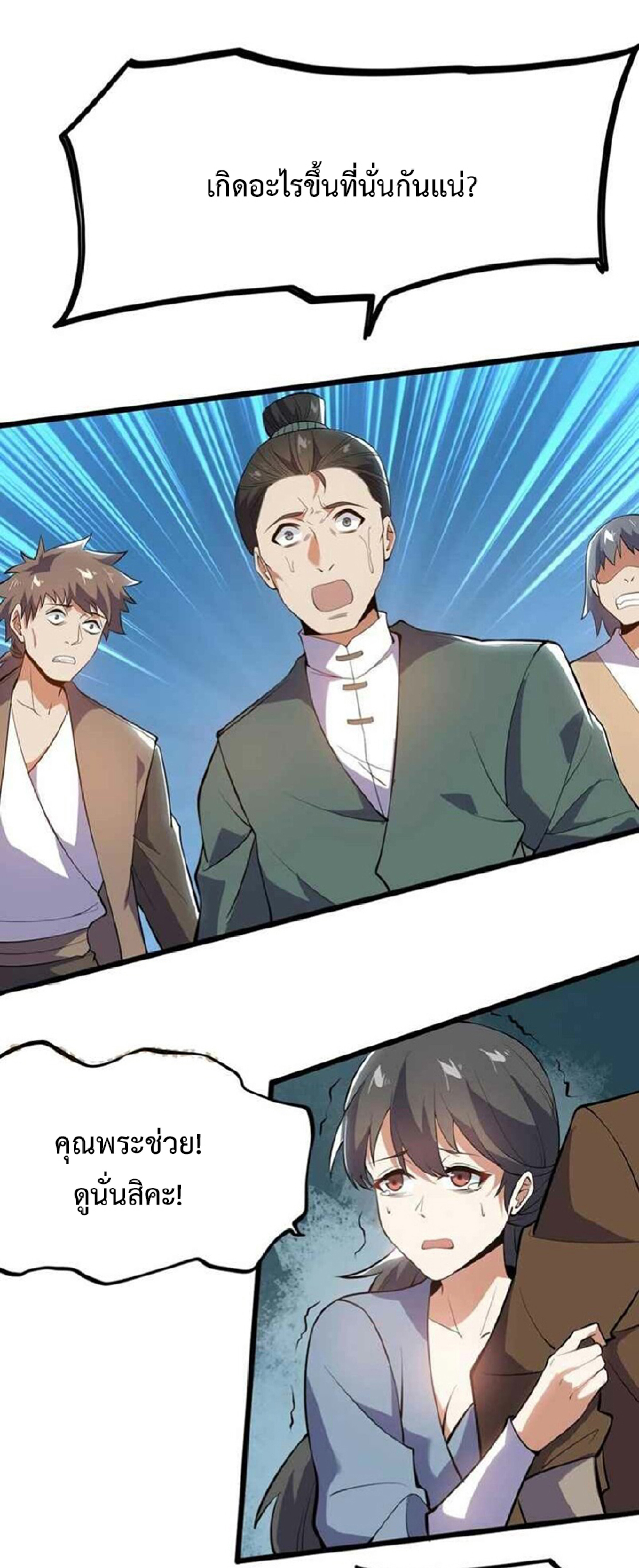 ทหารเซียน มาหาเมียที่ต่างโลก Super Warrior in Another World ตอนที่ 7 หน้า 3