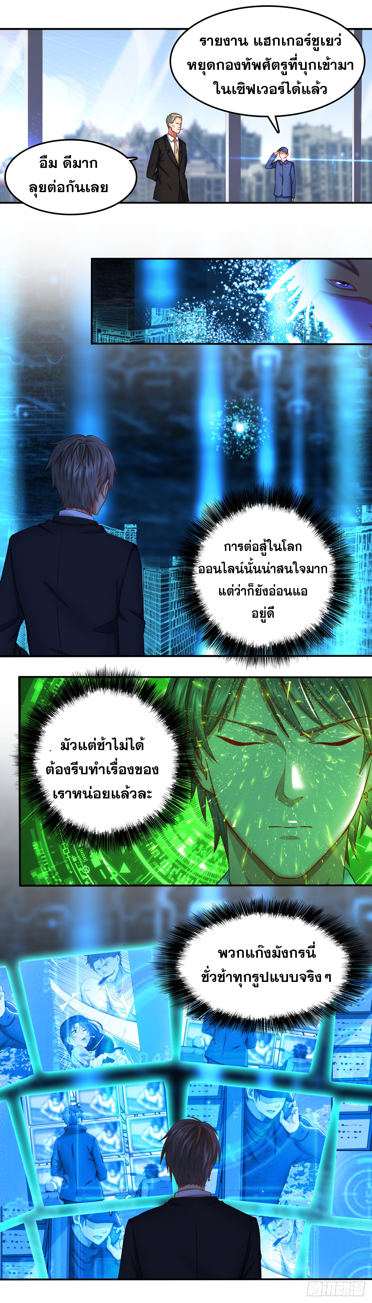 Peerless Genius System(ระบบอัจฉริยะไม่มีใครเหมือน) ตอนที่ 42 หน้า 8