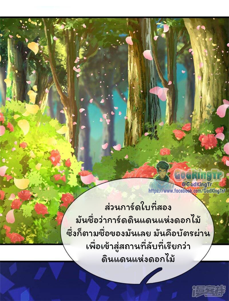 ราชาเทพนิรันดร์ (Eternal god king) ตอนที่ 209 หน้า 25