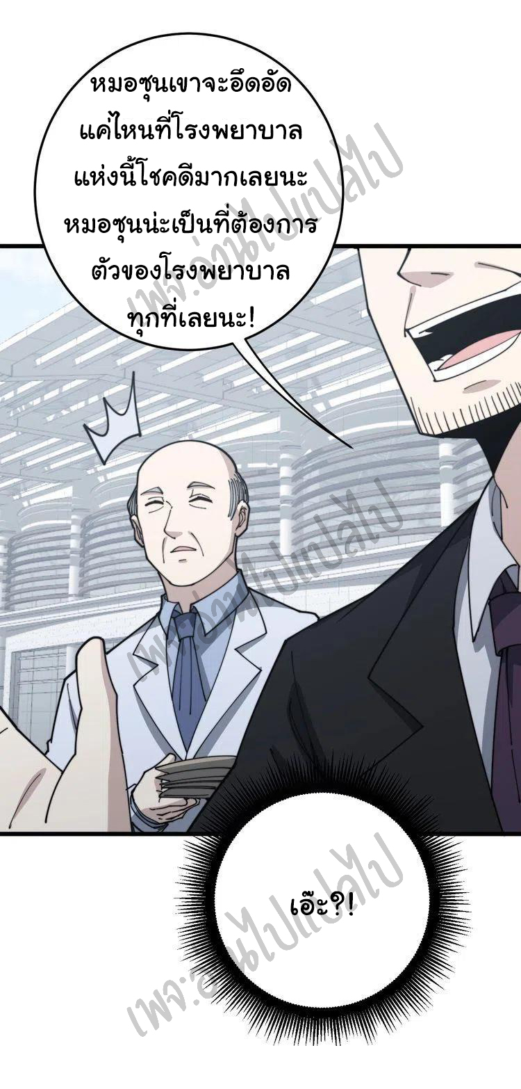 Bad Hand Witch Doctor สุดยอดพ่อมดหมอผี ตอนที่ 142 หน้า 36