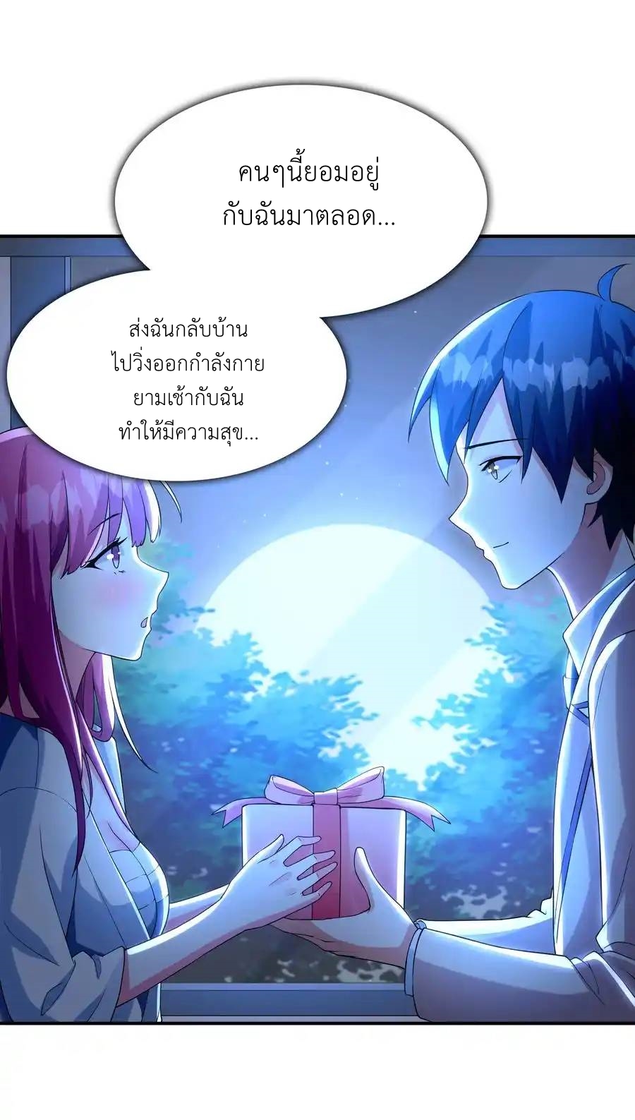 First Kiss Plunder Plan ตอนที่ 7 หน้า 3