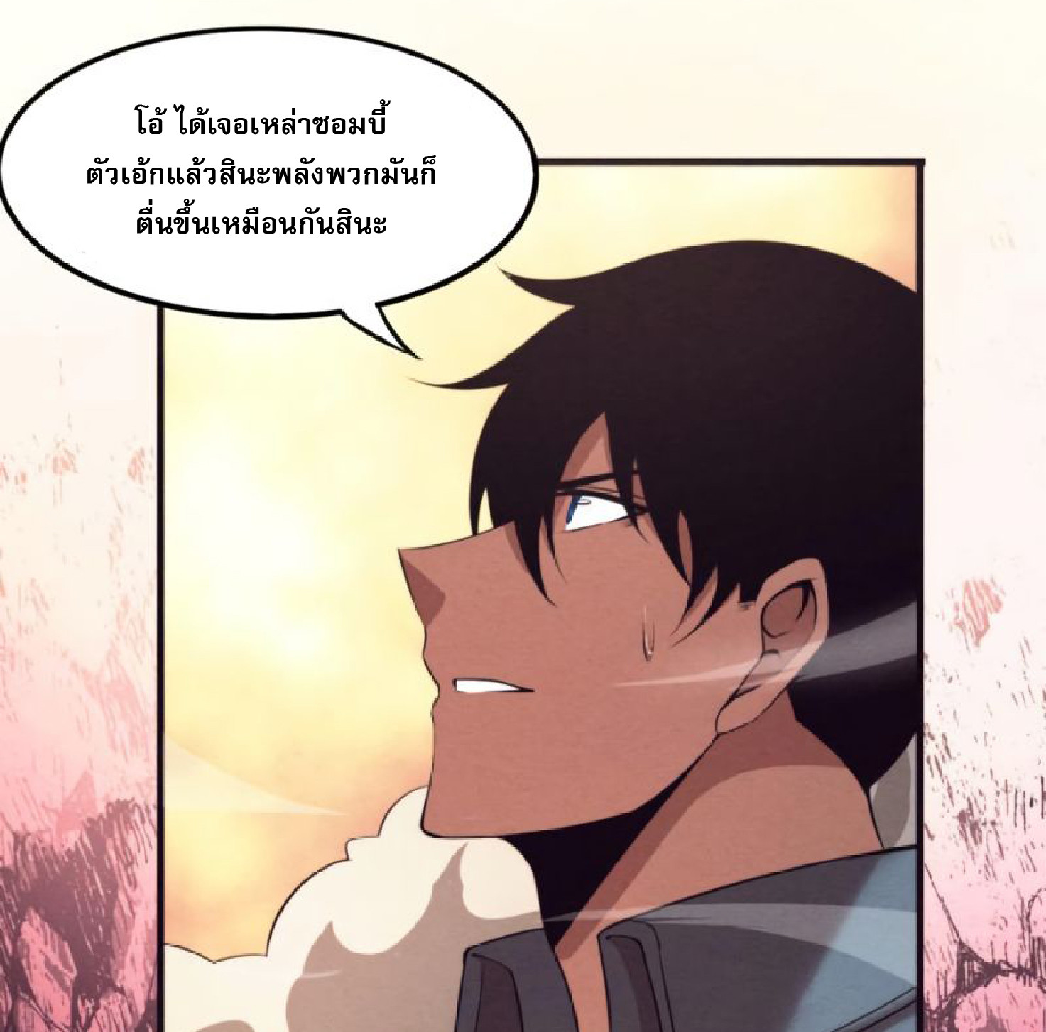 The Frenzy Of Evolution ตอนที่ 15 หน้า 18