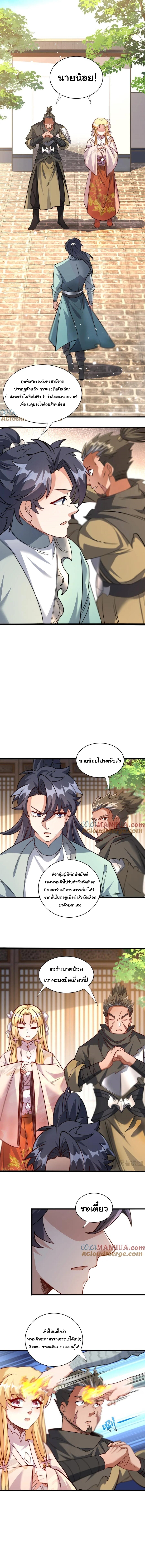 เทพเซียนหมื่นวิถี ตอนที่ 44 หน้า 3