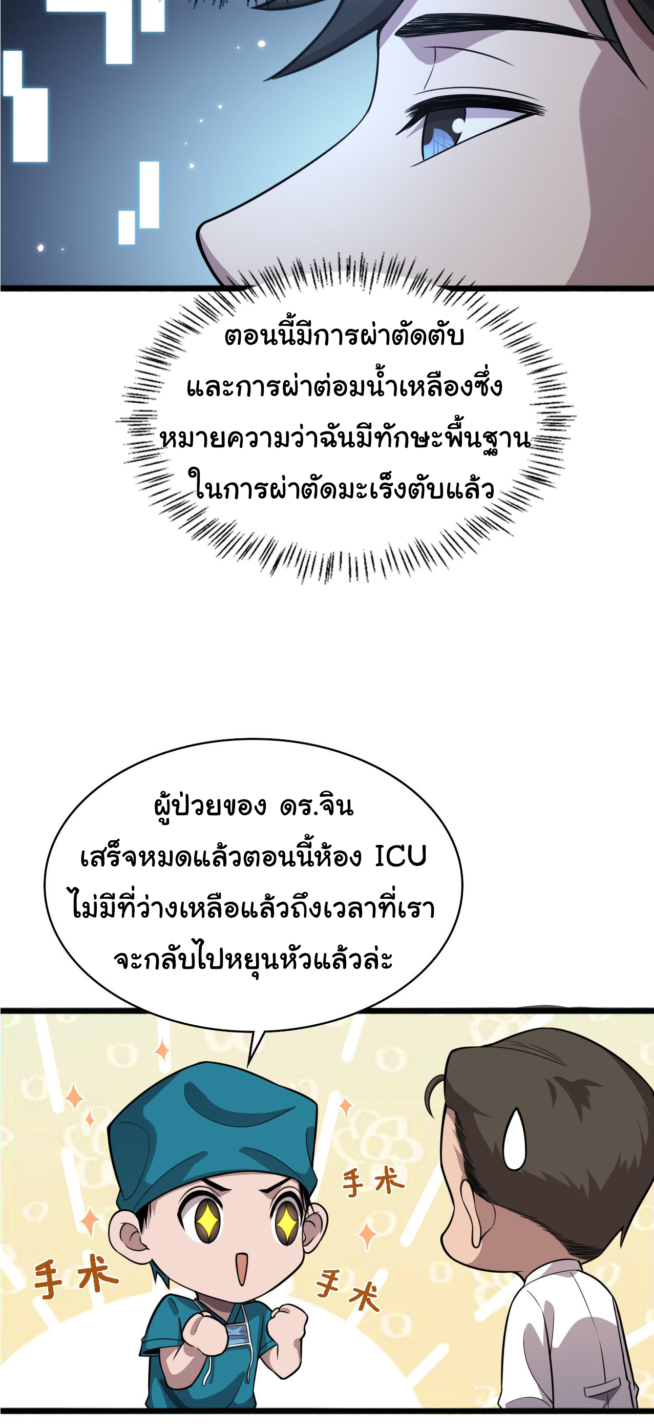 สุดยอดระบบของหมอหลิงหรัน ตอนที่ 157 หน้า 27
