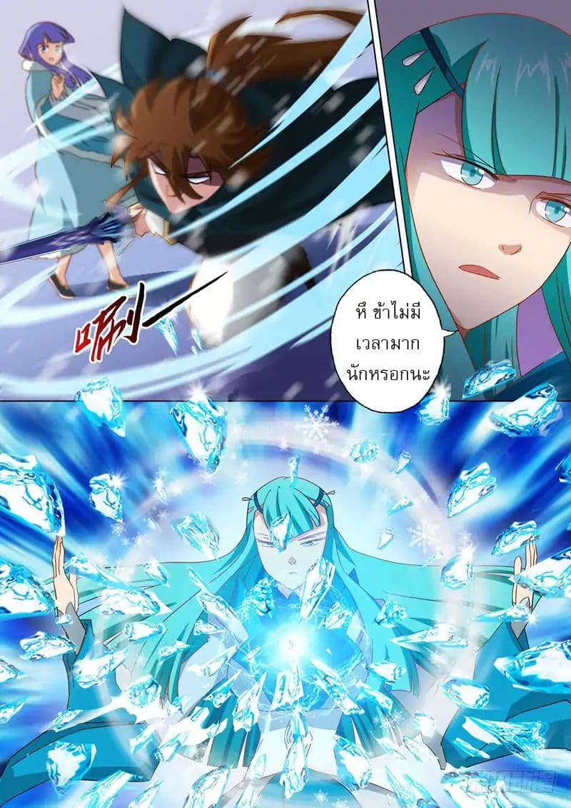 ดาบวิญญาณราชัน spirit sword sovereign ตอนที่ 65 หน้า 4