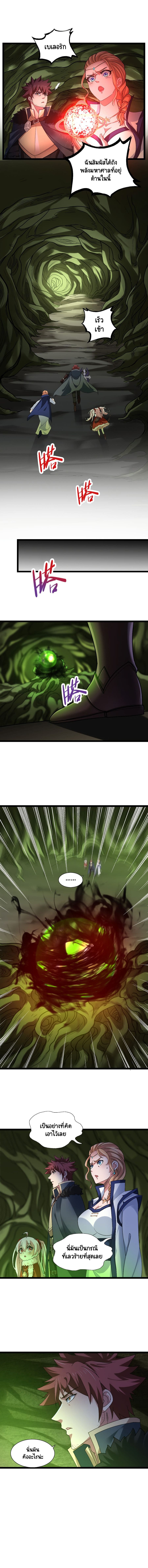 I Who Block the Demon King ตอนที่ 10 หน้า 5