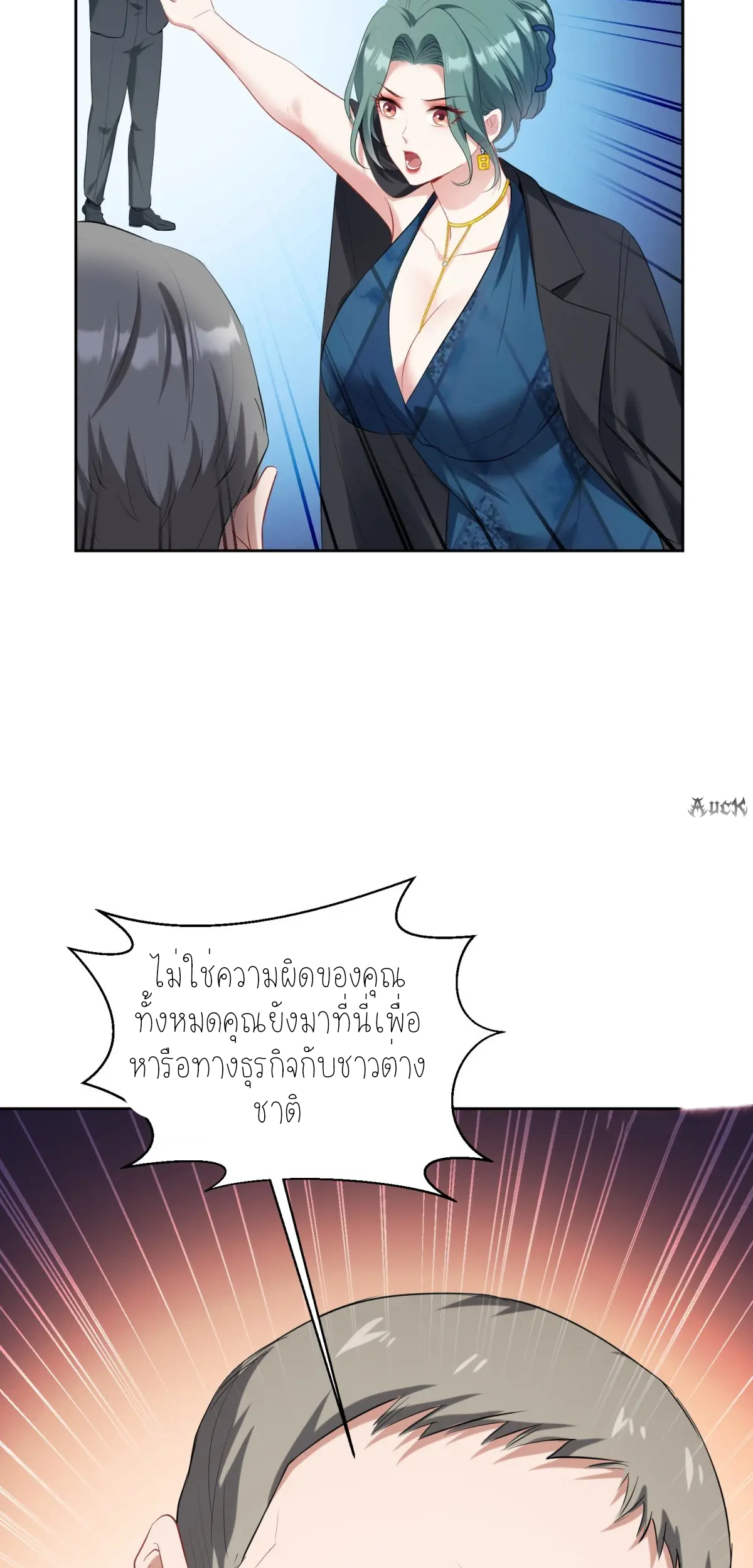 ผมไปเกาะสาวสวยกิน, แต่ตอนนี้ฉันเป็นคนร่ำรวยแล้ว~ ตอนที่ 90 หน้า 38