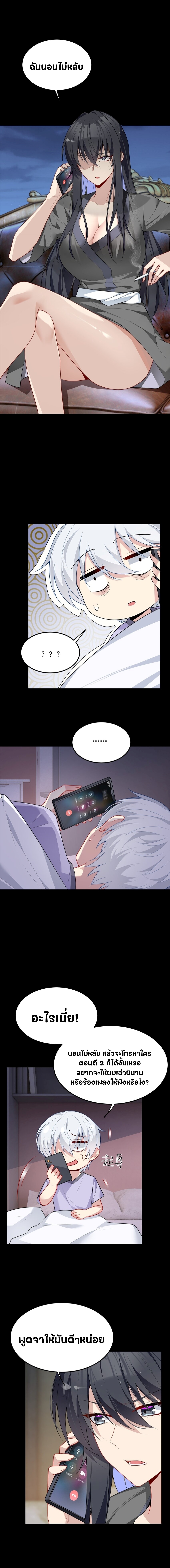 สาวๆที่นี่ต้องการรุมจีบฉัน?! ตอนที่ 56 หน้า 3