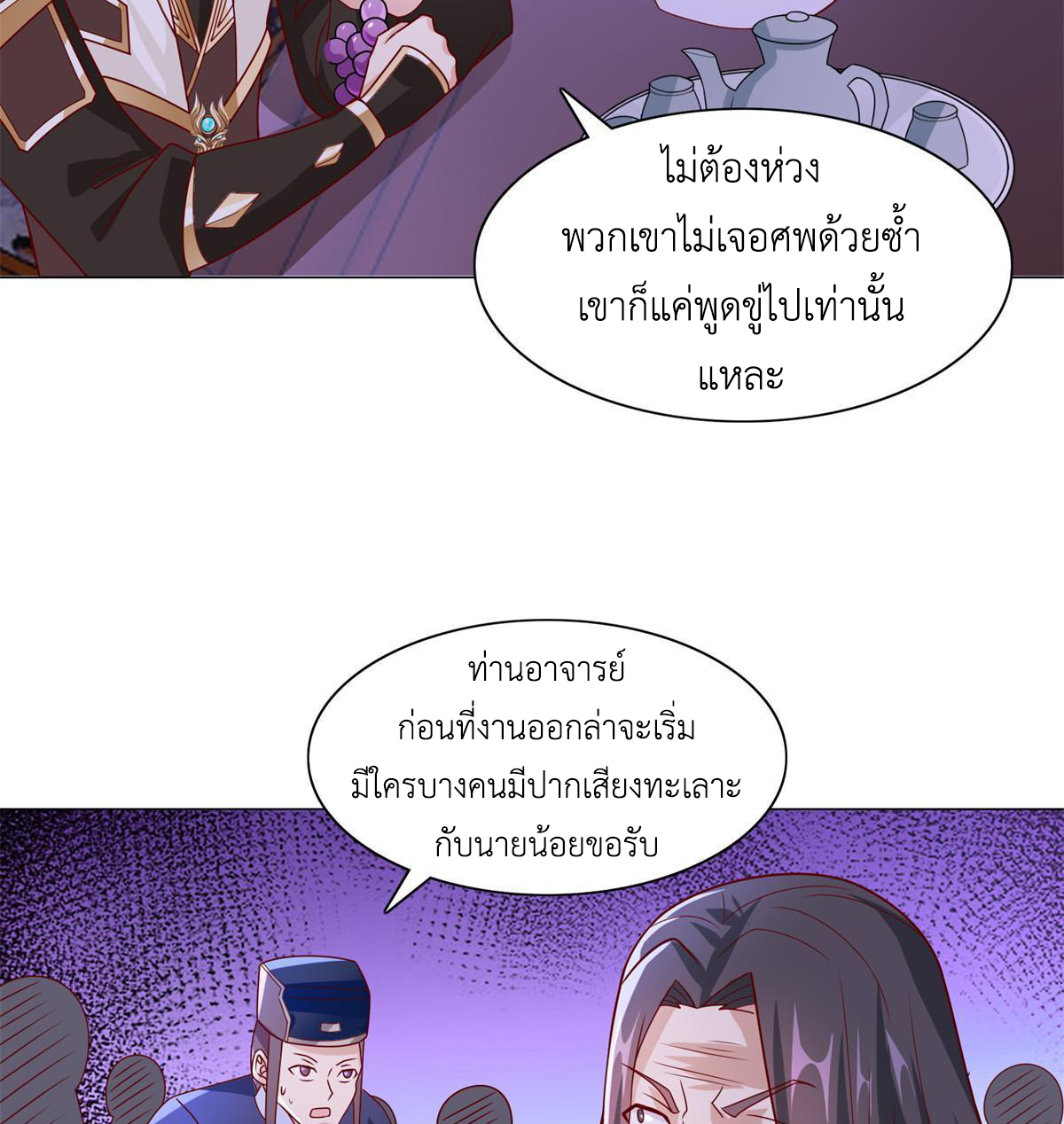 (ชนจีน) Dragon Master (จูหมิง นักรบเซียนมังกร) ตอนที่ 227 หน้า 41