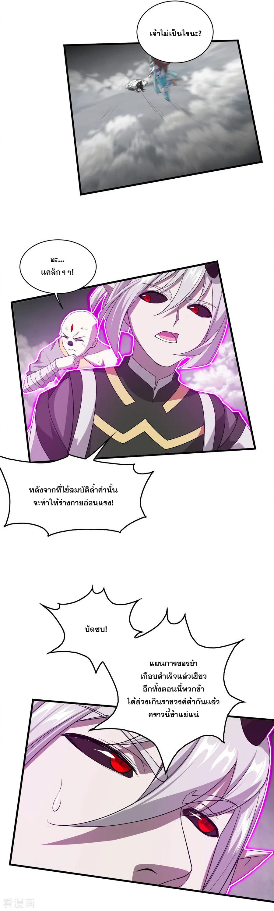 เทพอสูรสยบฟ้า ตอนที่ 32 หน้า 9