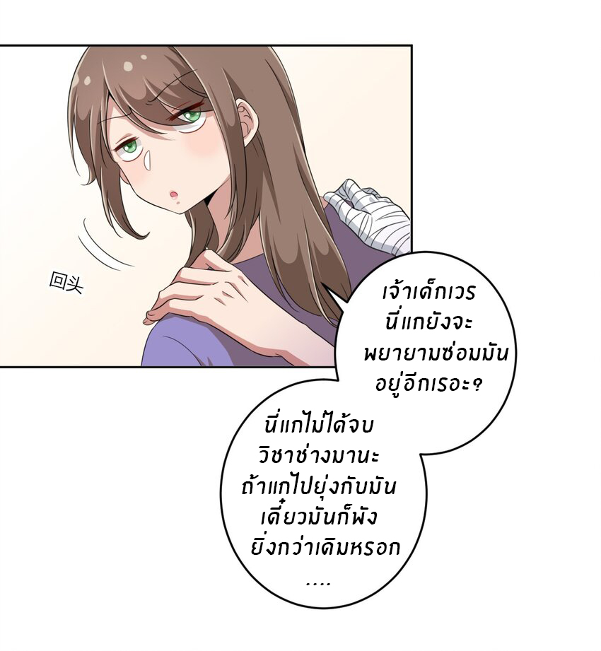 What is the use of God giving me this embarrassing superpower? ตอนที่ 23 หน้า 19