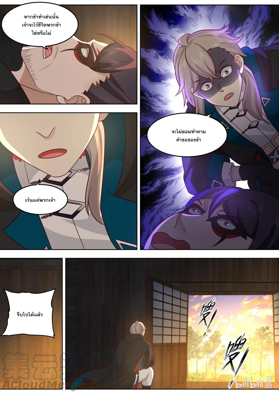 เทพสายฟ้า ราชาสงคราม ตอนที่ 650 หน้า 9