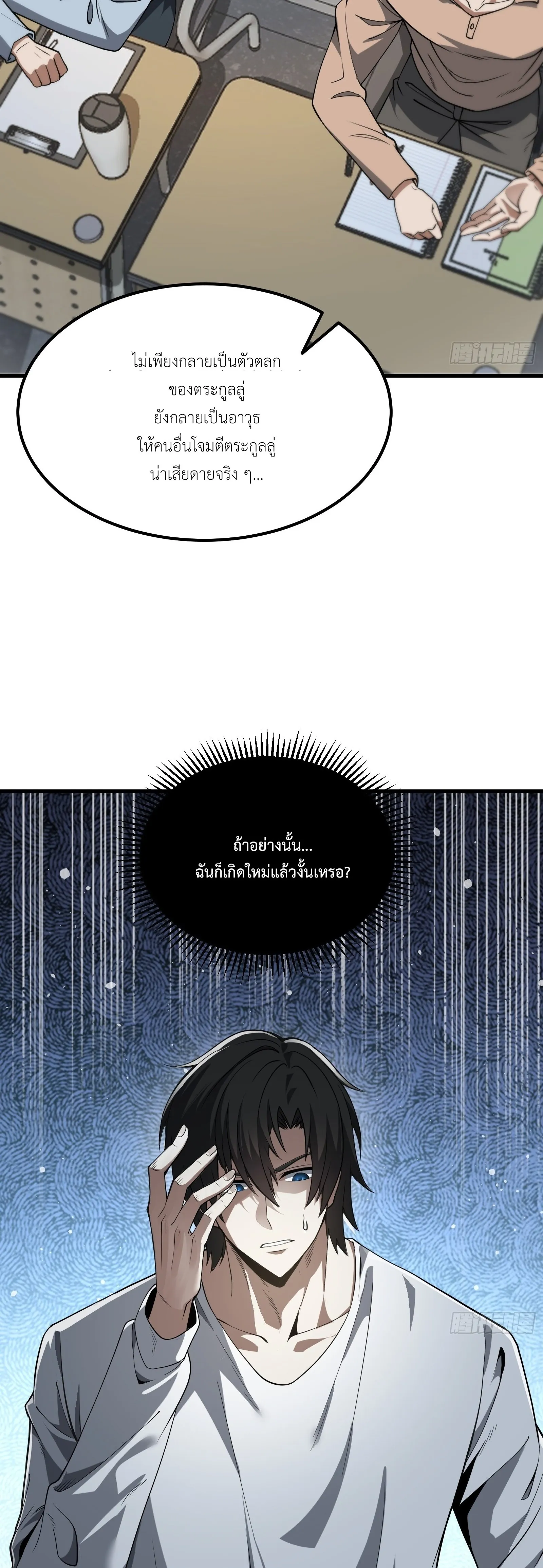 ปรมาจารย์เทพสะท้านมหานคร ตอนที่ 1 หน้า 8