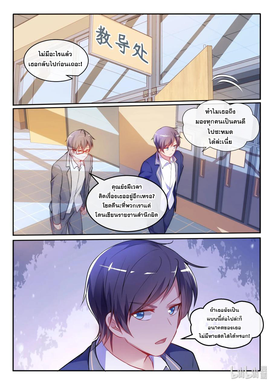 โครตเกรียน เซียนฮาเร็ม ตอนที่ 15 หน้า 11