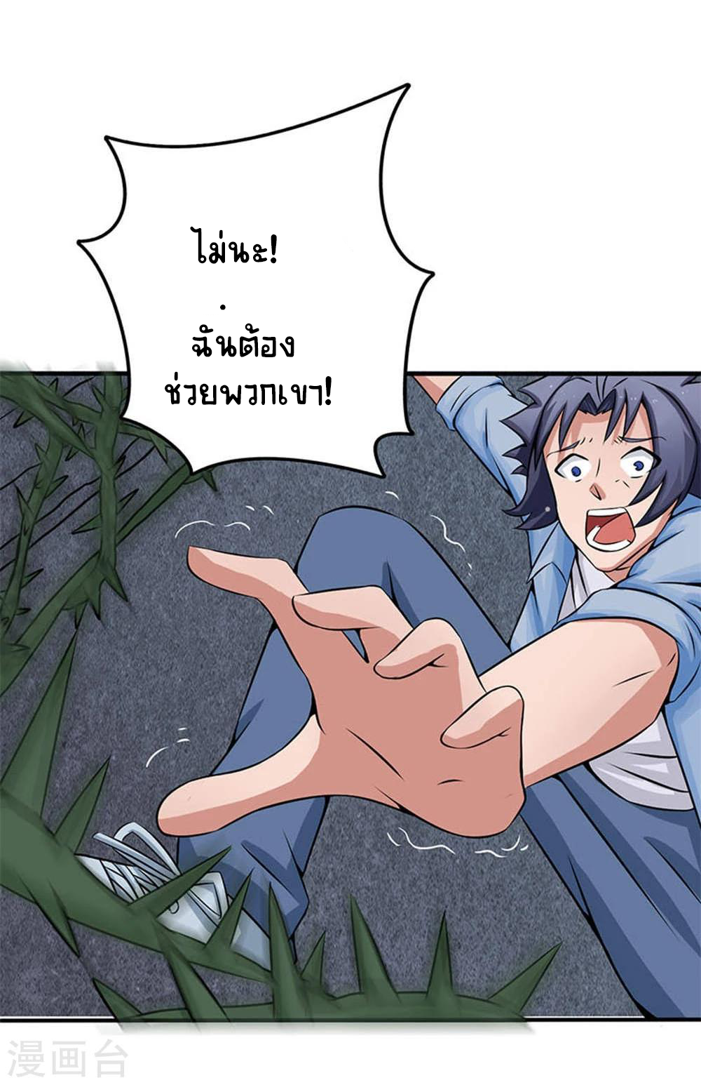 Abrí las puertas de el infierno ข้าเปิดแดนยมโลก ตอนที่ 26 หน้า 23