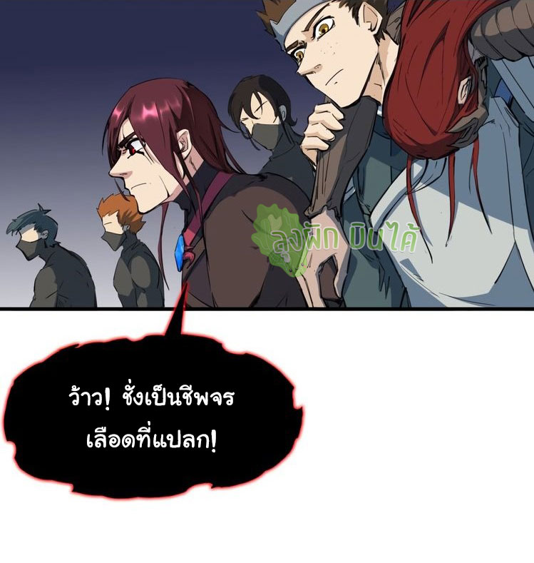 เลือดมังกร Bloodline of Dragons ตอนที่ 11 หน้า 21