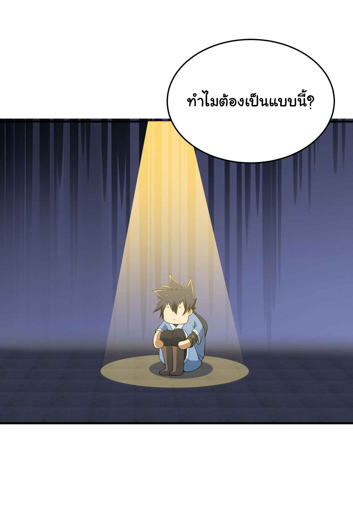 I Just Want To Be Killed (ฉันอยากจะโดนฆ่า) ตอนที่ 1 หน้า 14