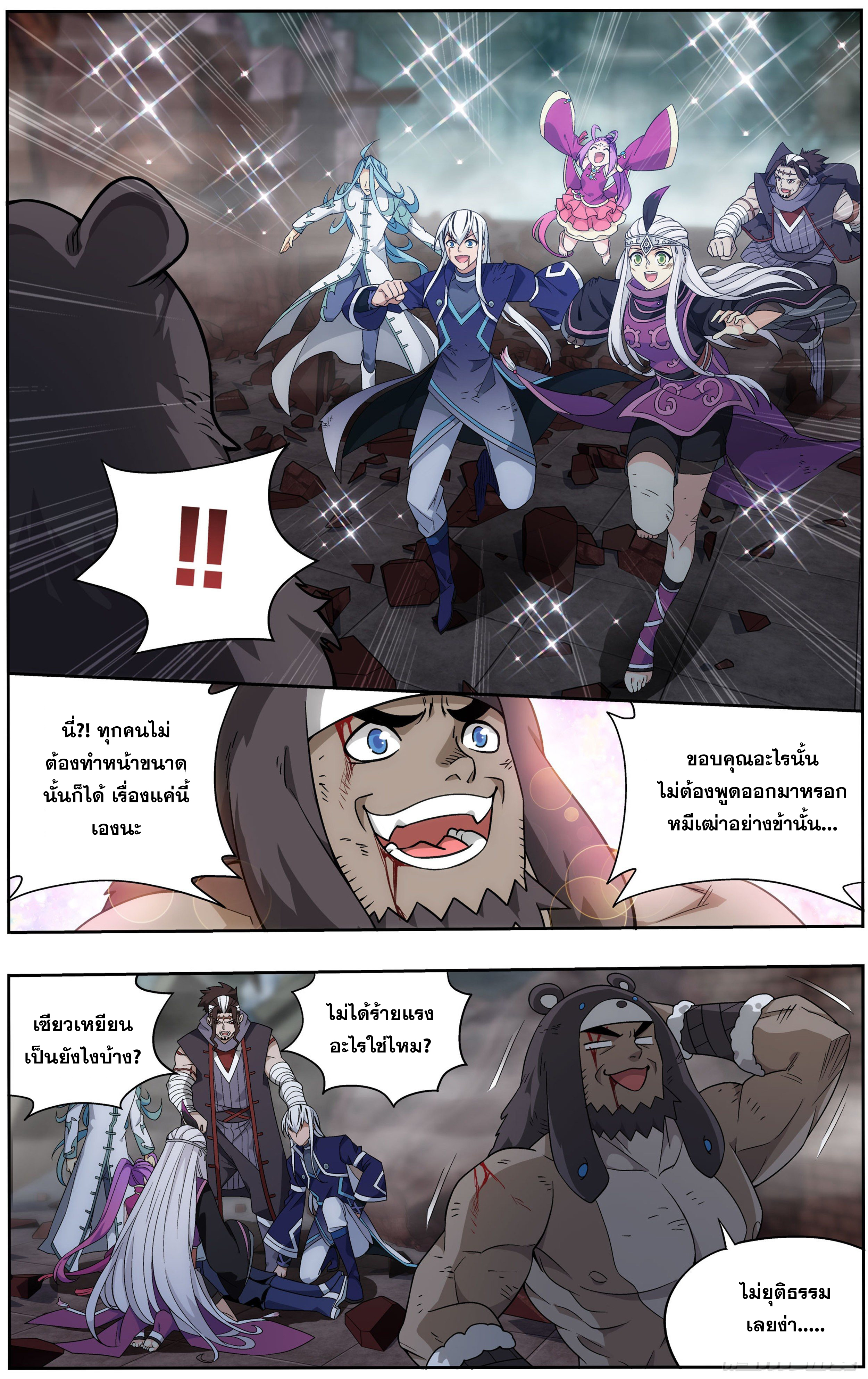 Doupo Cangqiong (ชนจีน) ตอนที่ 6 หน้า 11