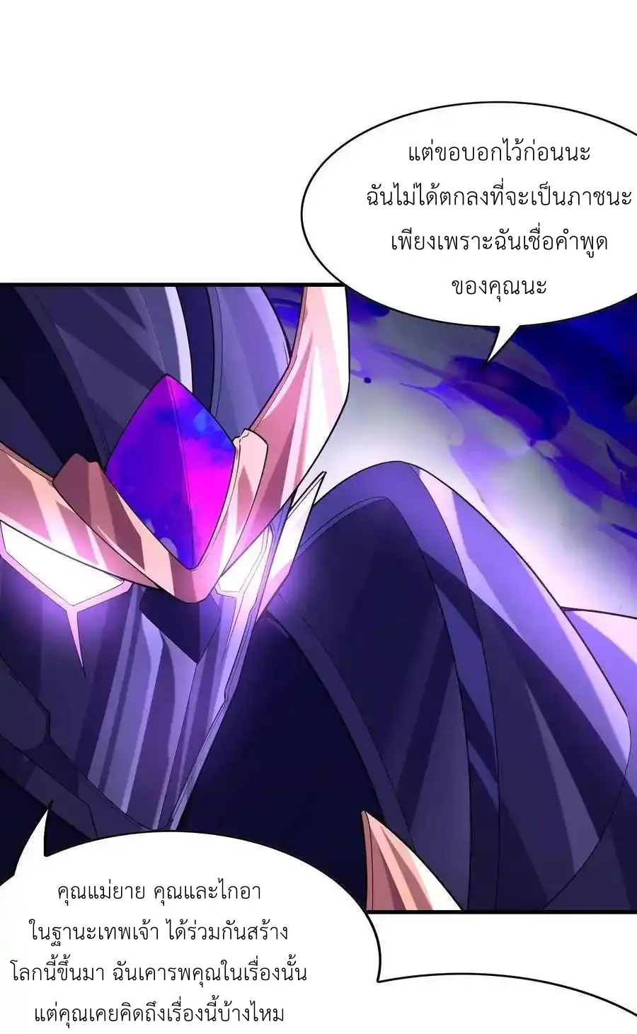 My Harem Is Entirely Female Demon Villains ตอนที่ 127 หน้า 38