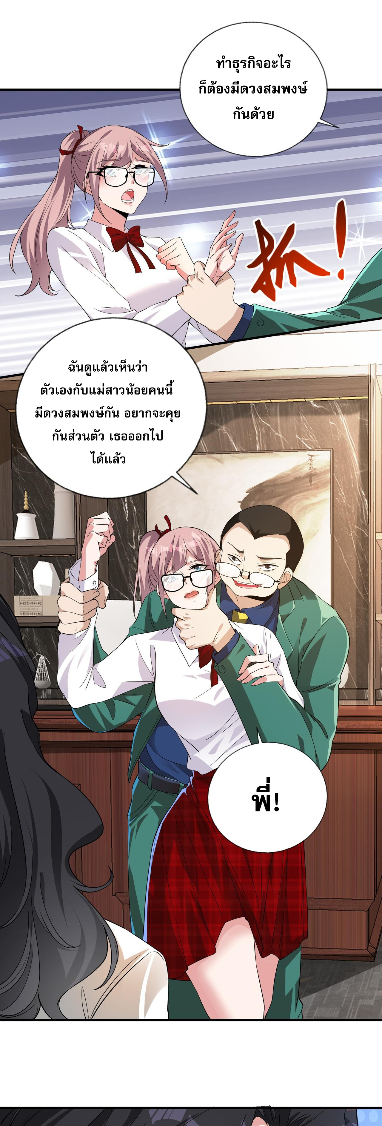 แฟนของผมทั้งสวยและรวยมาก ตอนที่ 13 หน้า 33